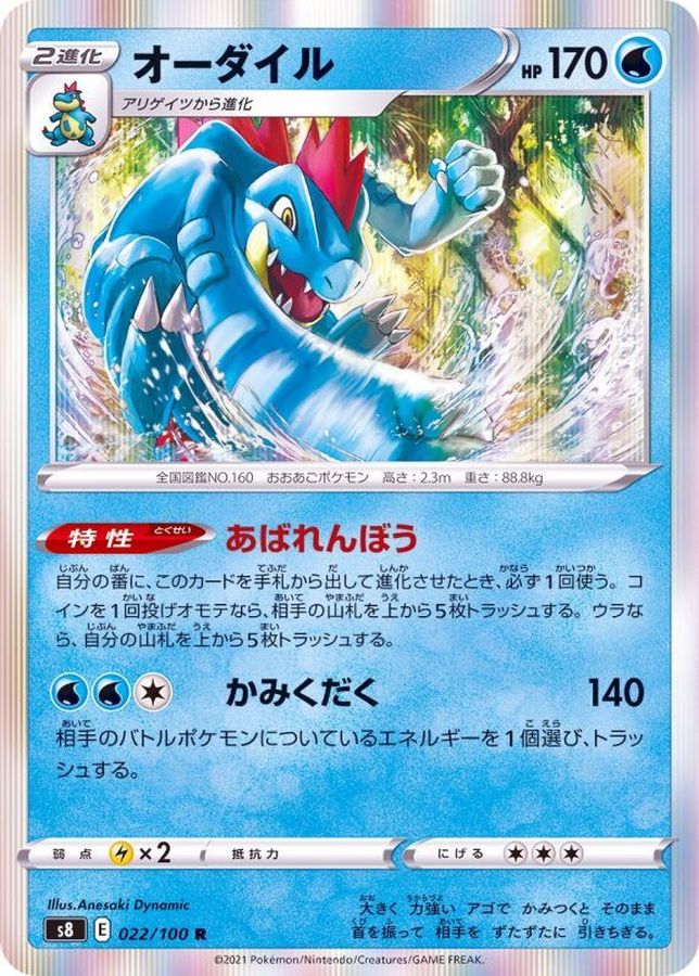 Pokemon Feraligatr R 022/100 s8 Fusion Arts