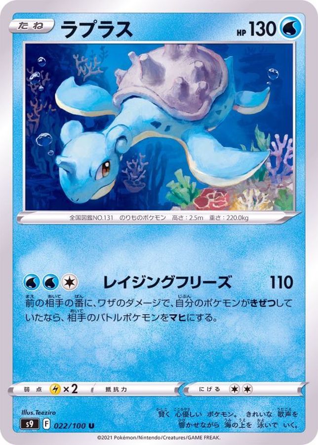 Pokemon Lapras U 022/100 s9 Star Birth