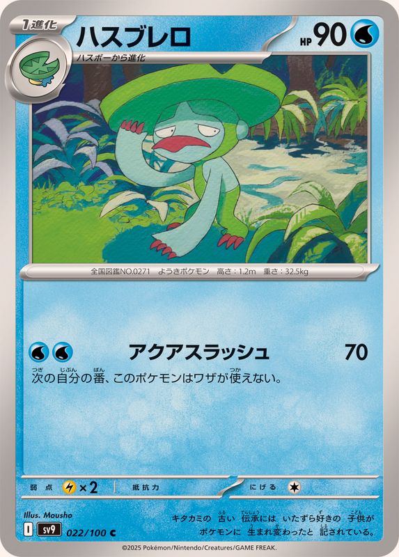 Pokemon Lombre C 022/100 sv9 Battle Partners