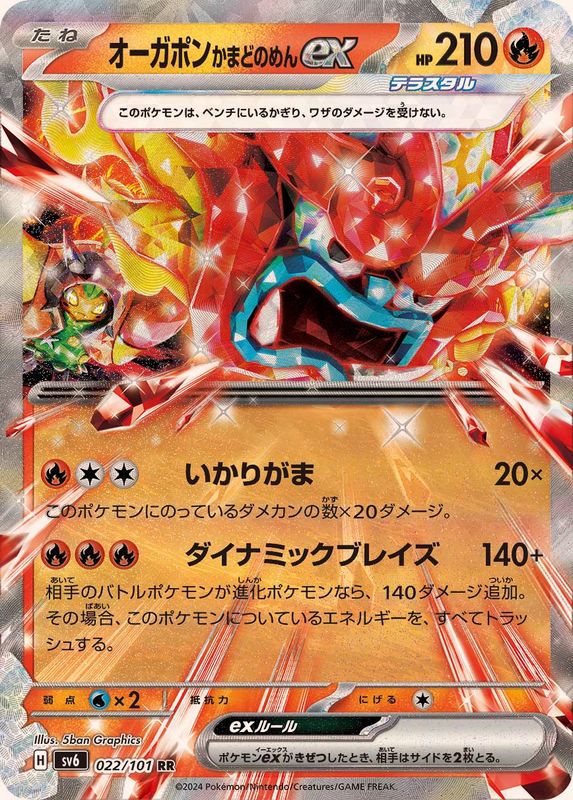Pokemon Hearthflame Mask Ogerpon ex RR 022/101 sv6 Mask Of Change