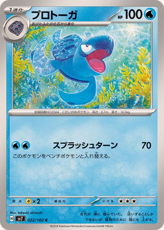 Pokemon Tirtouga C 022/102 sv7 Stellar Miracle
