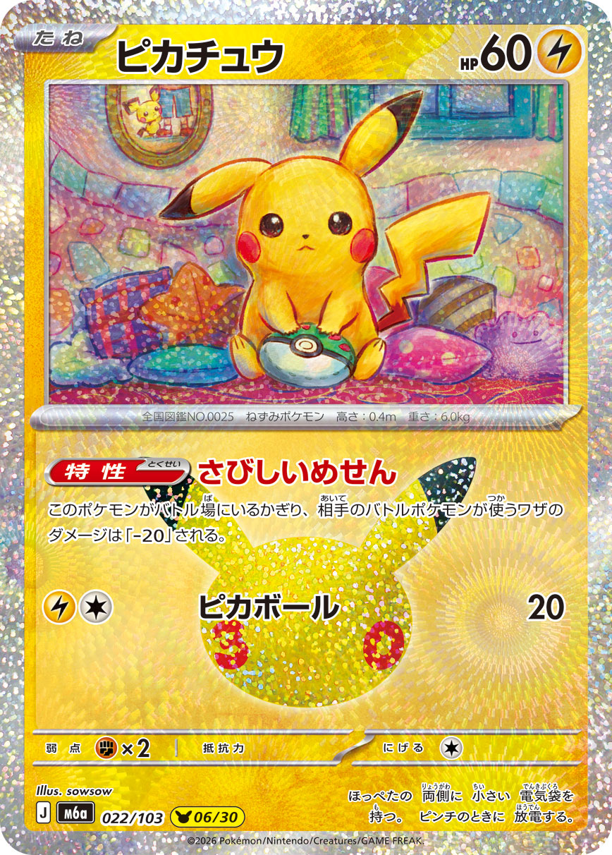 Pikachu  022/103 M6A