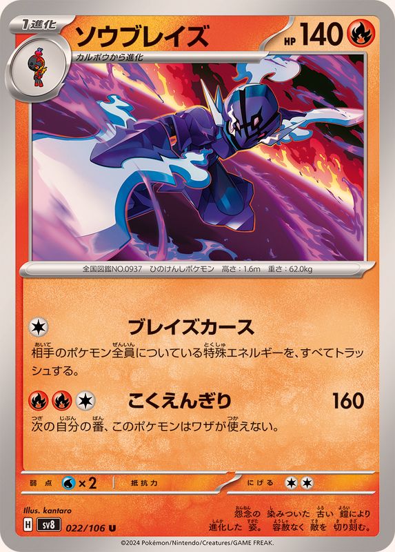 Pokemon Ceruledge U 022/106 sv8 Super Electric Breaker