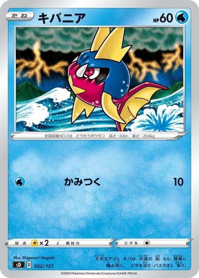 Pokemon Carvanha - 022/127 sd V Starter Decks