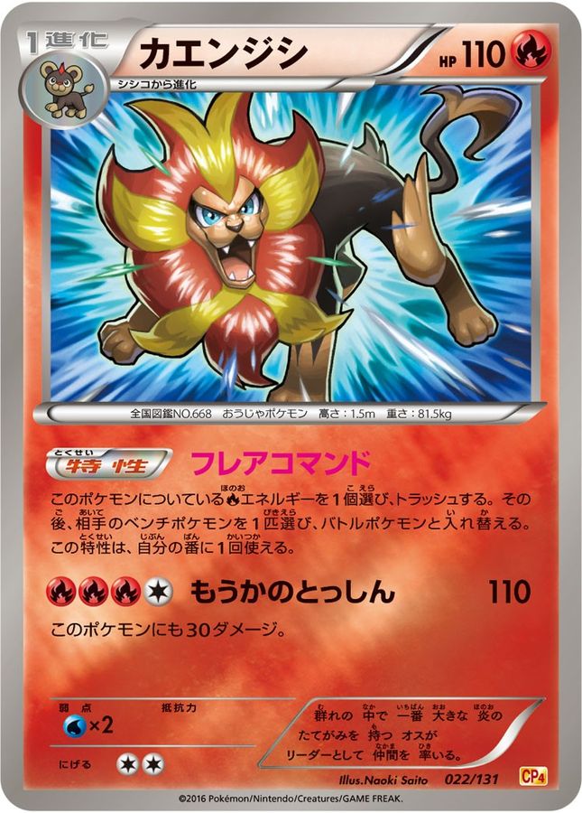 Pyroar  022/131 CP4