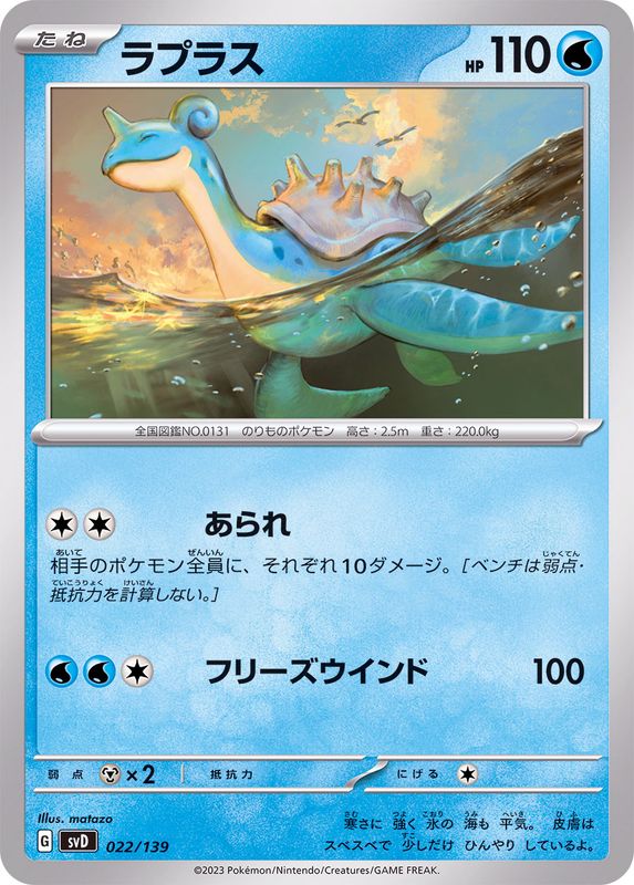 Pokemon Lapras - 022/139 svd Ex Start Deck