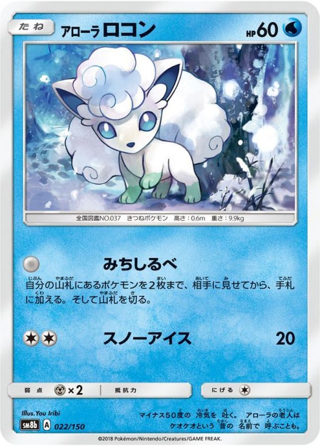 Pokemon Alolan Vulpix - 022/150 sm8b Gx Ultra Shiny