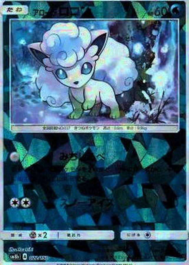 Alolan Vulpix  022/150 SM8B