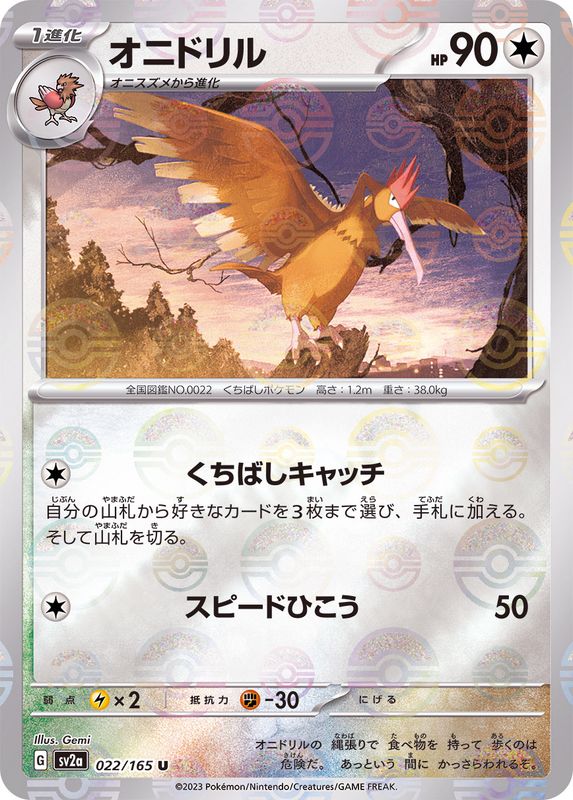 Pokemon Fearow U 022/165 sv2a 151 [REVERSE HOLO]