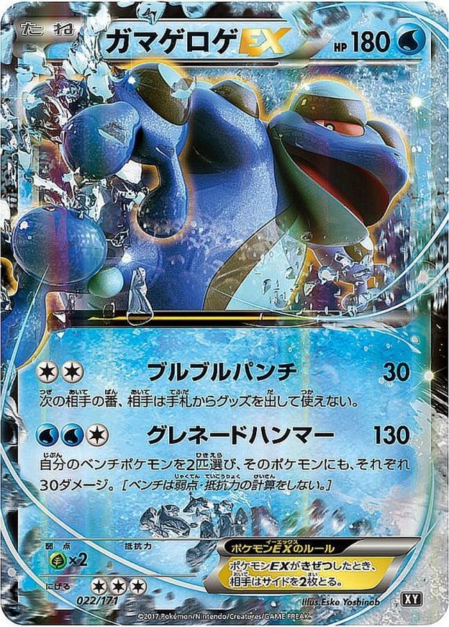 Seismitoad EX  022/171 XY