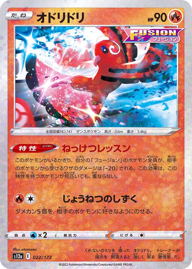 Pokemon Oricorio - 022/172 s12a Vstar Universe [REVERSE HOLO]