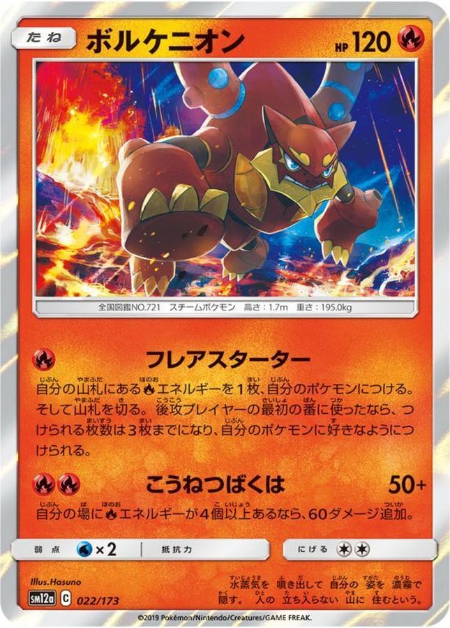 Pokemon Volcanion - 022/173 sm12a Tag All Stars