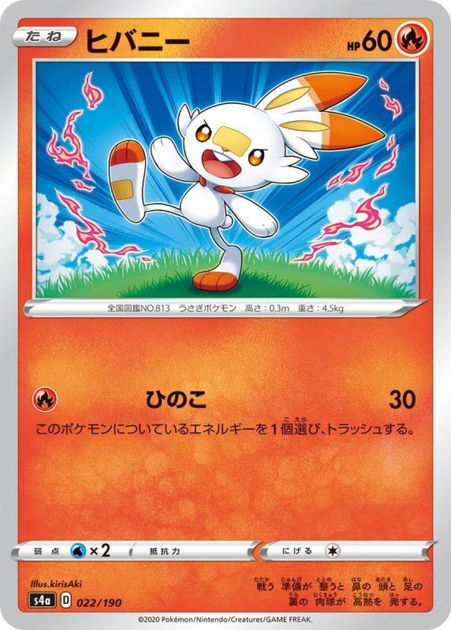 Pokemon Scorbunny - 022/190 s4a Shiny Star V [REVERSE HOLO]