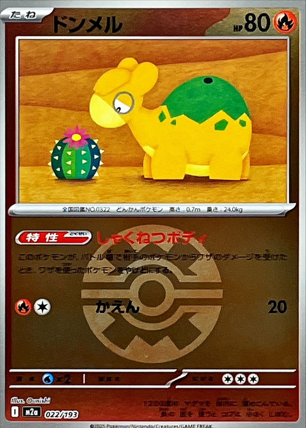 Numel  022/193 M2A