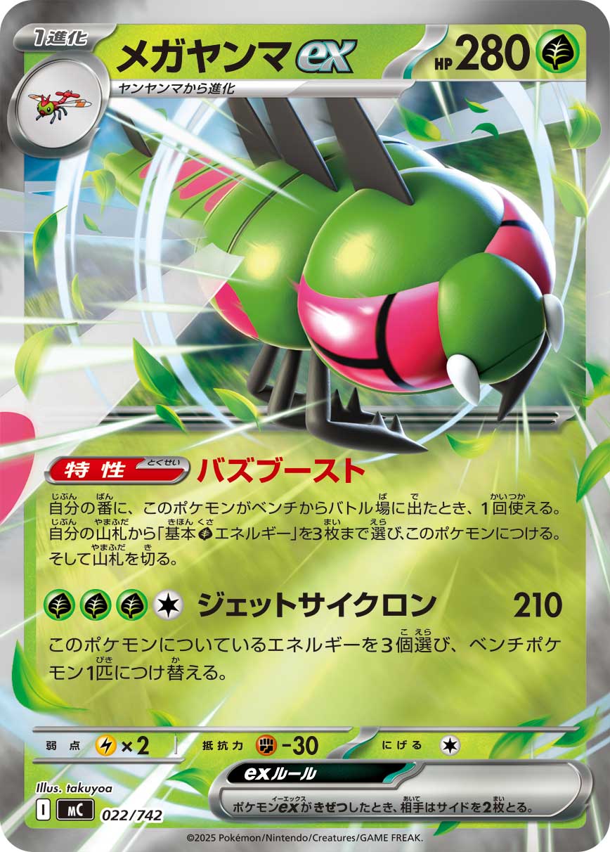 Yanmega ex  022/742 MC