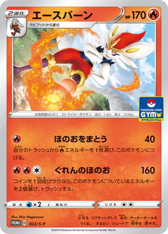 Pokemon Cinderace P 022/S-P promo Promo