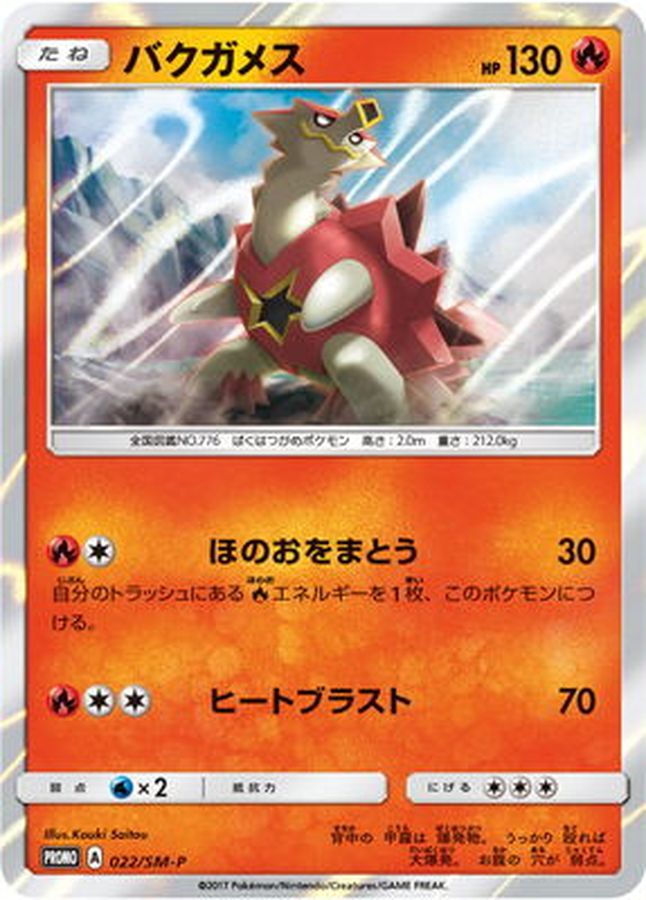 Pokemon Turtonator P 022/SM-P promo Promo
