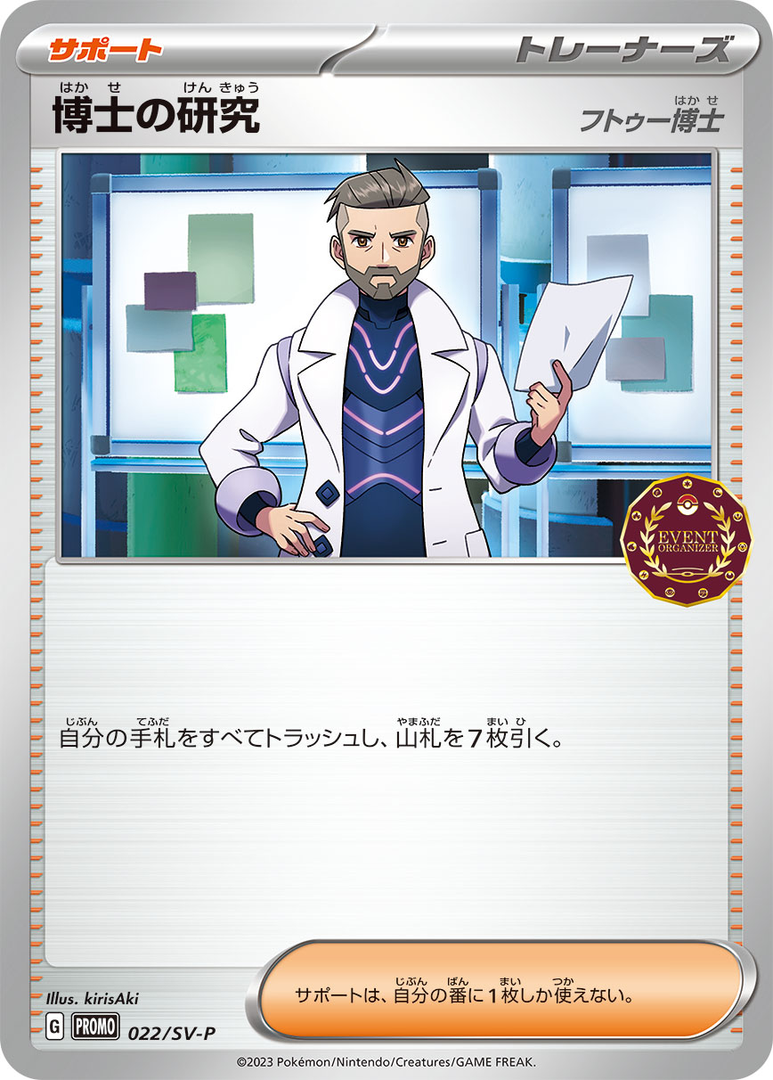Pokemon Professor's Research Professor Turo P 022/SV-P promo Promo