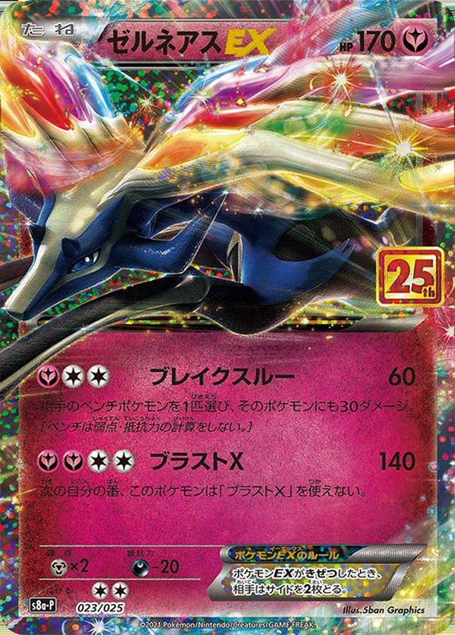 Pokemon Xerneas EX P 023/025 s8a-p 25Th Anniversary Collection