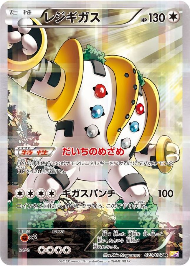 Regigigas R 023/027 CP2