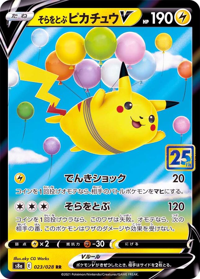 Pokemon Flying Pikachu V RR 023/028 s8a 25Th Anniversary Collection