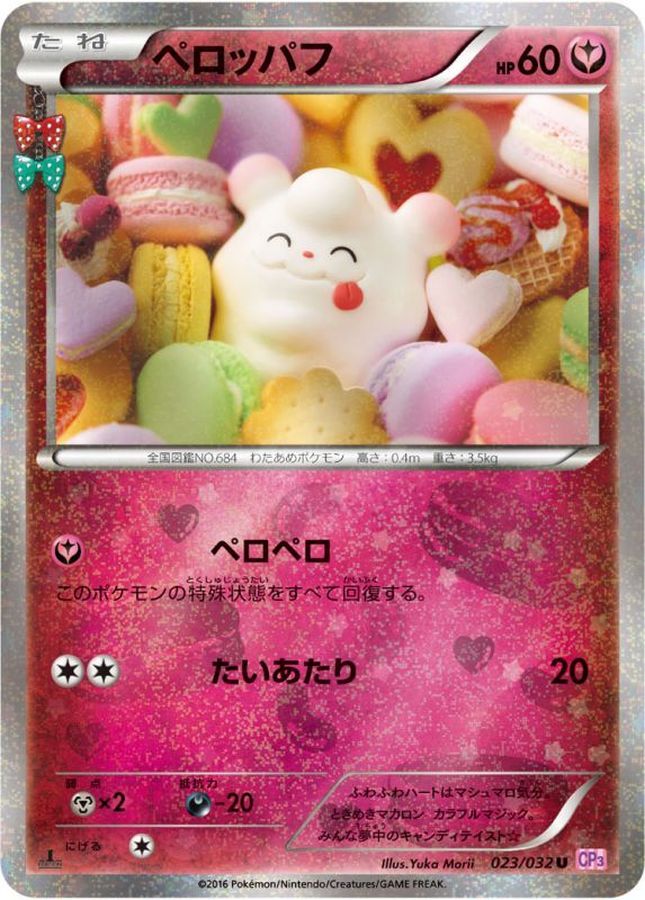 Swirlix U 023/032 CP3