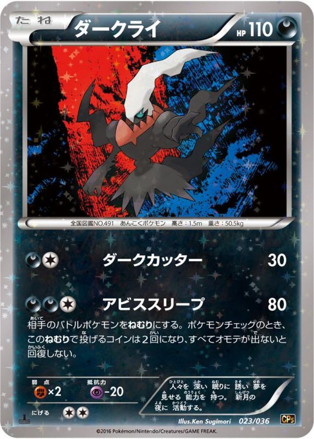 Darkrai  023/036 CP5