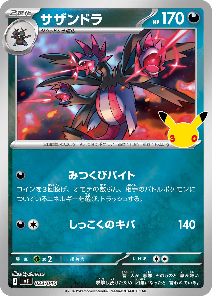 Hydreigon  023/040 MF
