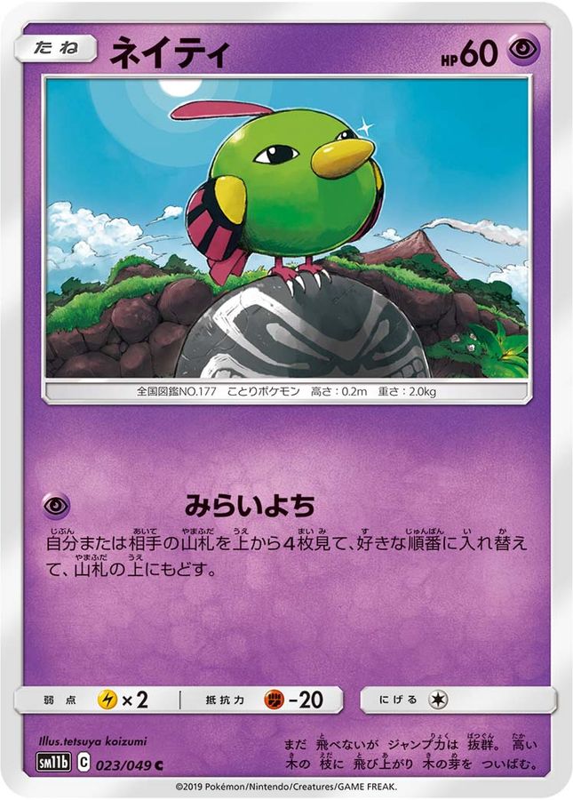 Pokemon Natu C 023/049 sm11b Dream League