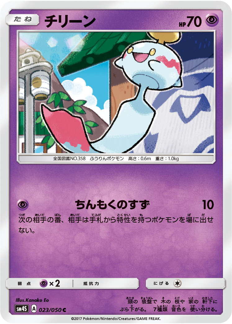Pokemon Chimecho C 023/050 sm4s Awakened Heroes