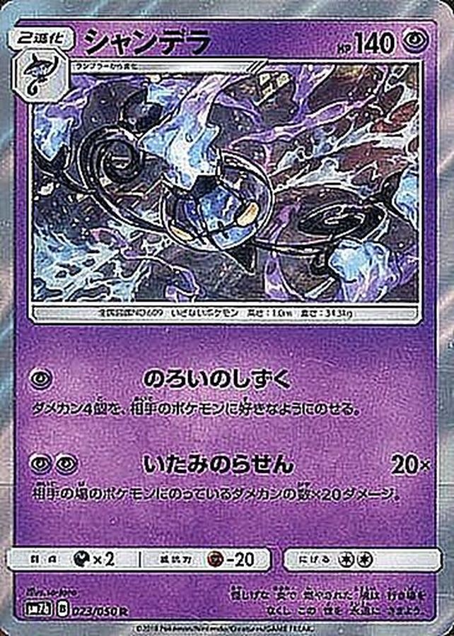 Pokemon Chandelure R 023/050 sm7b Fairy Rise