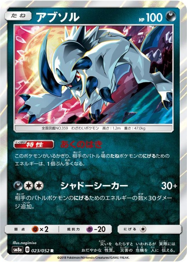 Pokemon Absol R 023/052 sm8a Dark Order