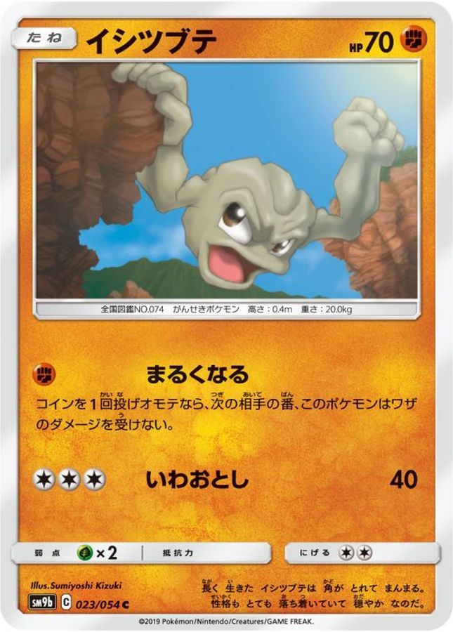 Pokemon Geodude C 023/054 sm9b Full Metal Wall
