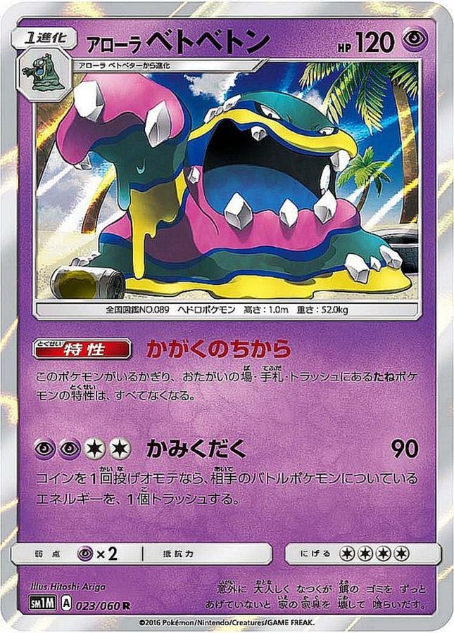 Pokemon ALOLAN MUK R 023/060 sm1m Collection Moon
