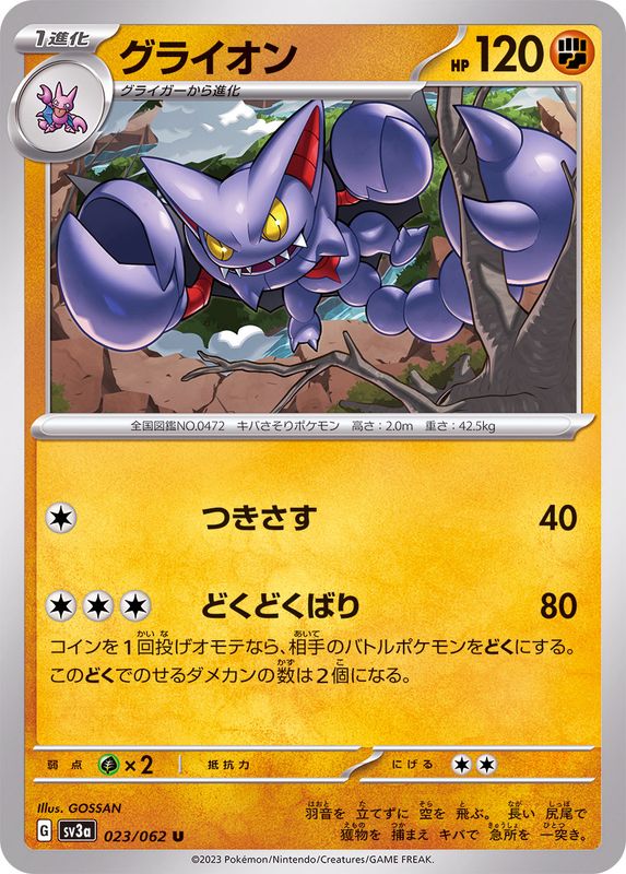 Pokemon Gliscor U 023/062 sv3a Raging Surf