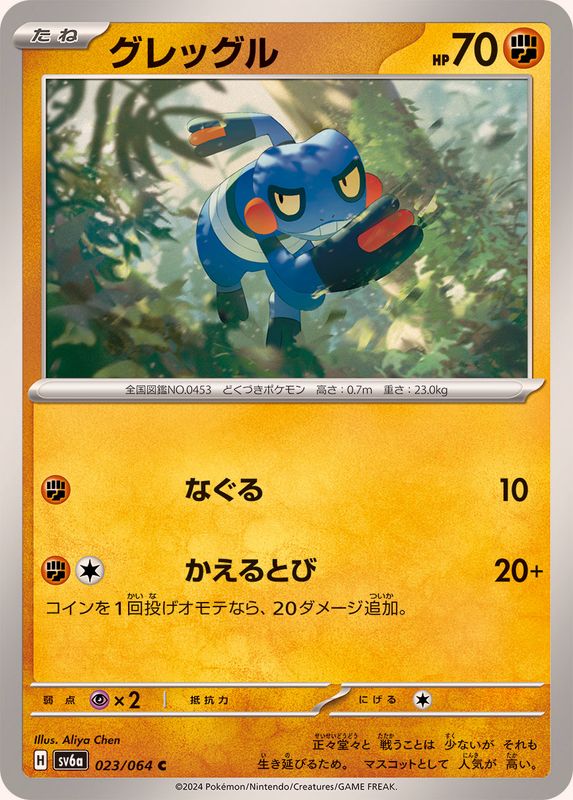 Pokemon Croagunk C 023/064 sv6a Night Wanderer