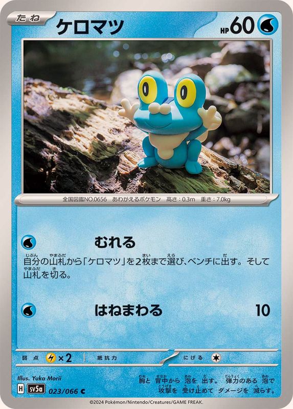 Pokemon Froakie C 023/066 sv5a Crimson Haze