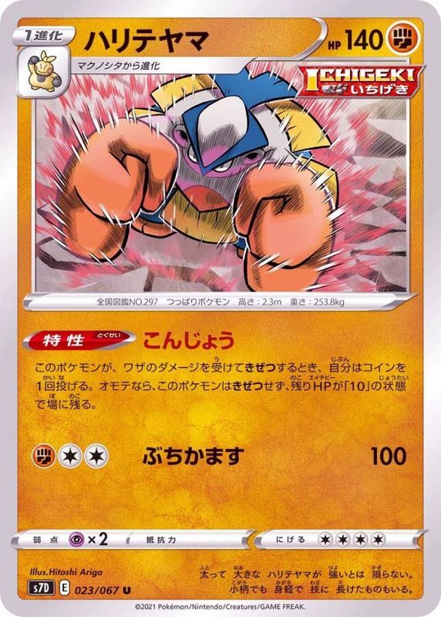 Pokemon Hariyama U 023/067 s7d Towering Perfection