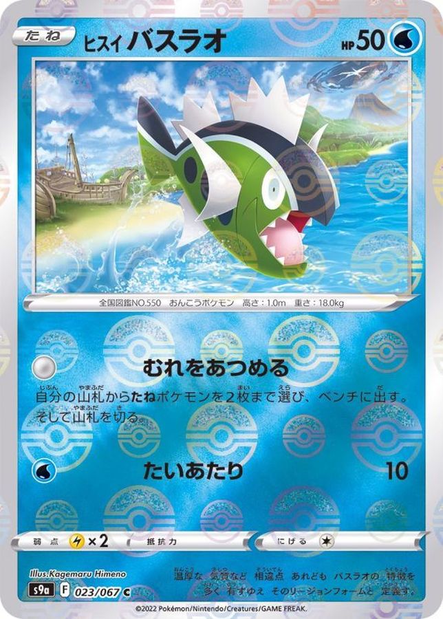Pokemon Harriet Basculin C 023/067 s9a Battle Region [REVERSE HOLO]
