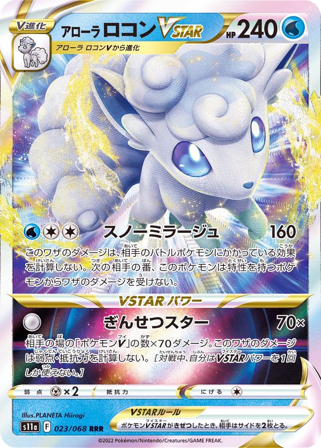 Pokemon Alolan Vulpix VSTAR RRR 023/068 s11a Incandescent Arcana