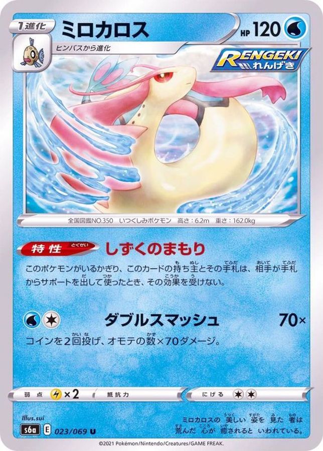 Pokemon Milotic U 023/069 s6a Eevee Heroes