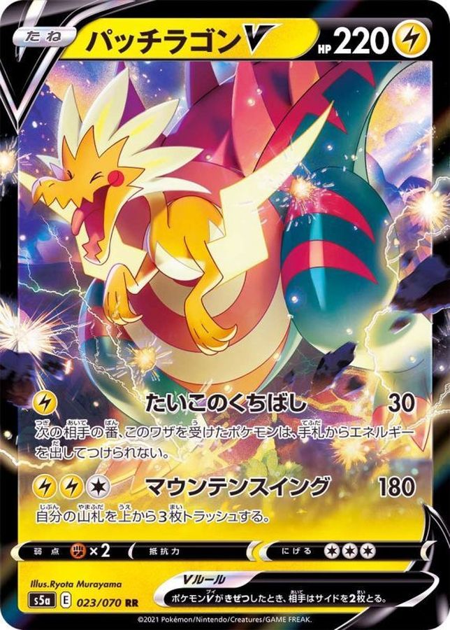 Pokemon Dracozolt V RR 023/070 s5a Matchless Fighter
