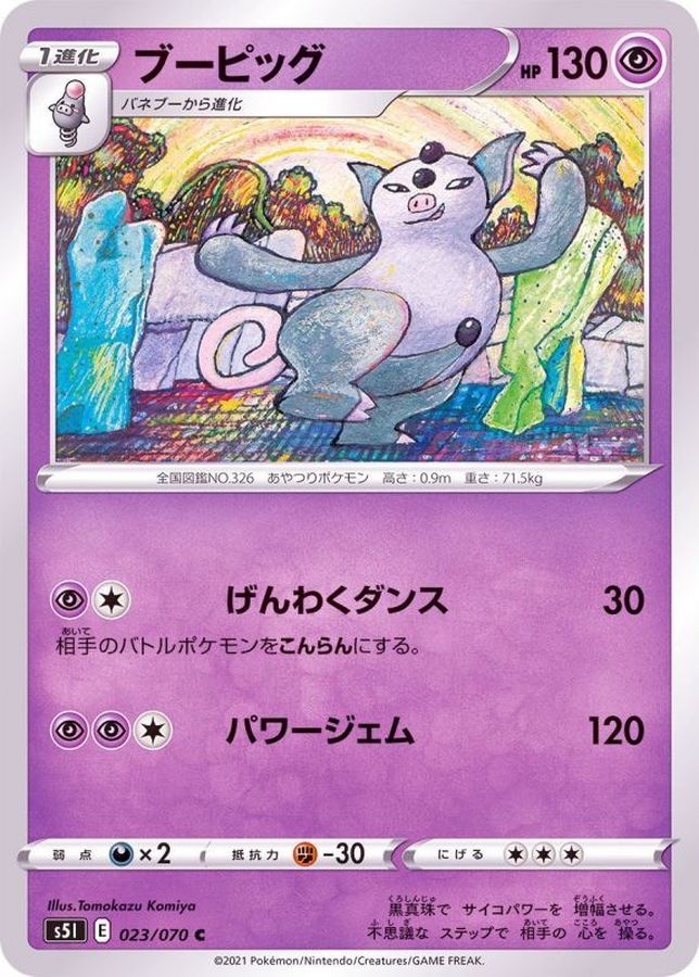 Pokemon Grumpig C 023/070 s5i Strike Master