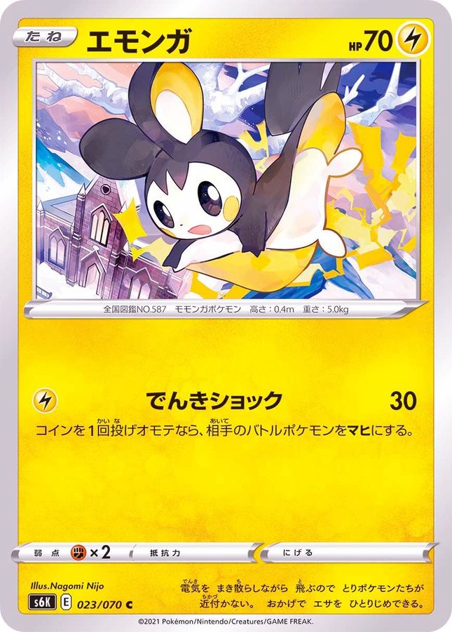 Pokemon Emolga C 023/070 s6k Jet Black