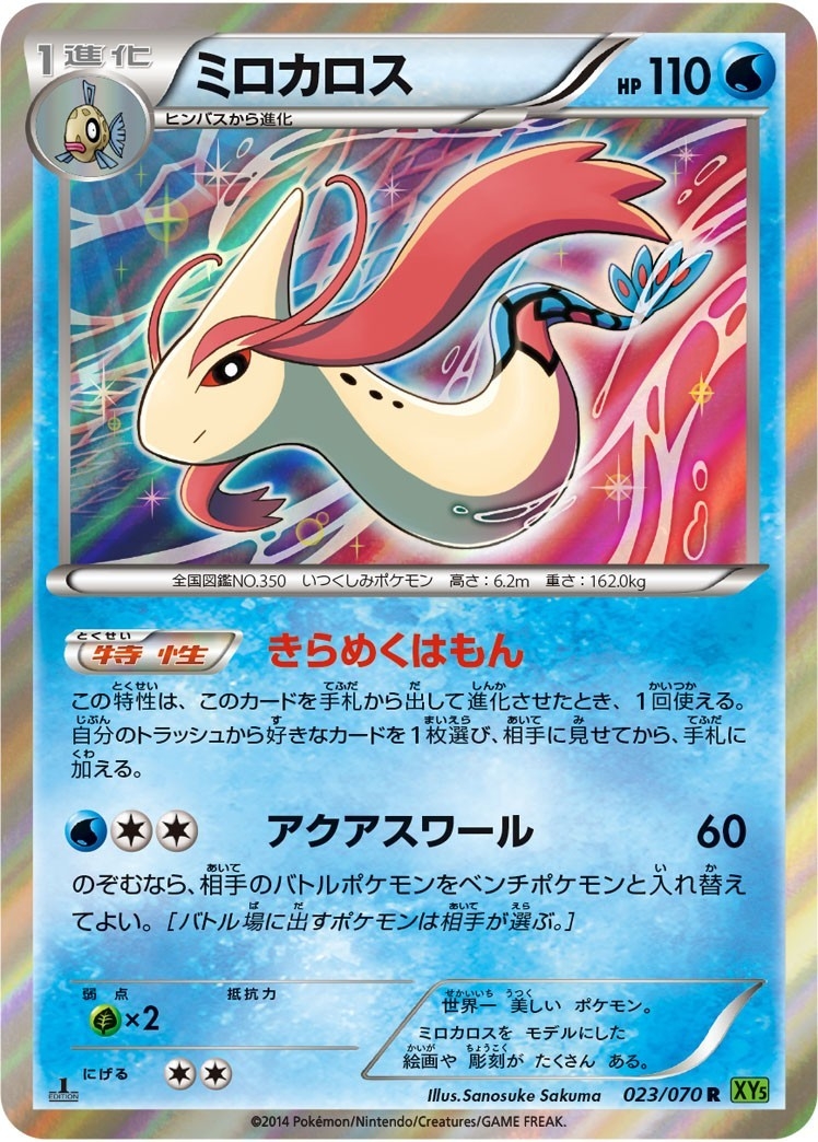 Milotic R 023/070 XY5G