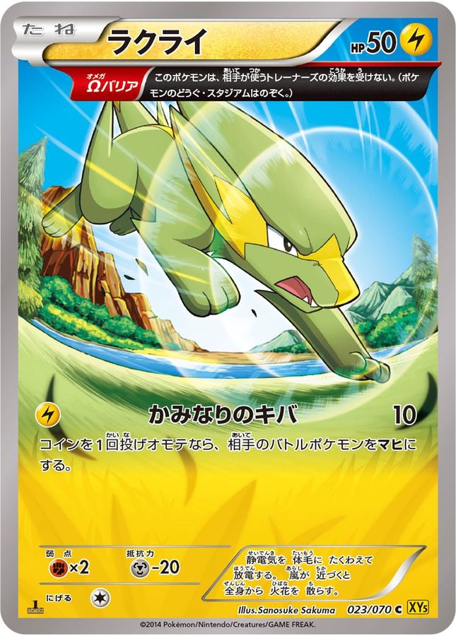Electrike C 023/070 XY5Y