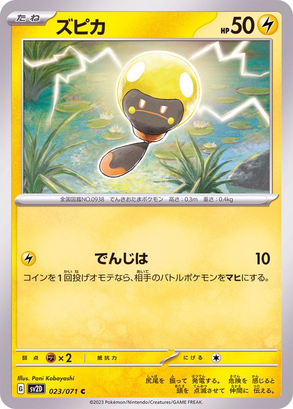 Pokemon Tadbulb C 023/071 sv2d Clay Burst