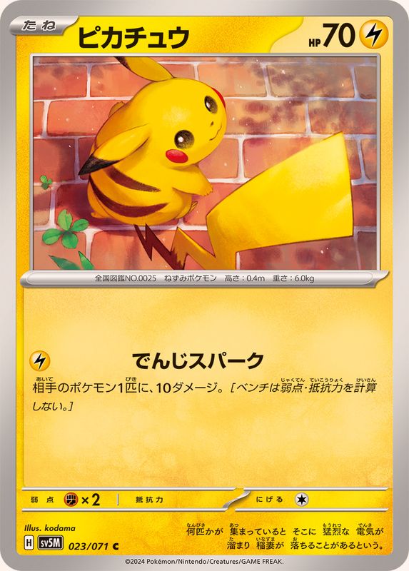 Pokemon Pikachu C 023/071 sv5m Cyber Judge
