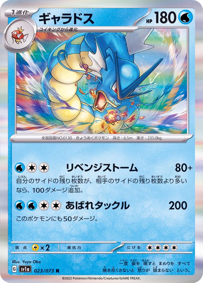 Pokemon Gyarados R 023/073 sv1a Triplet Beat