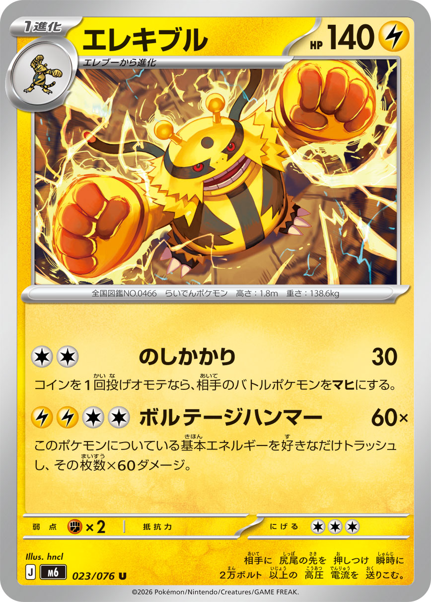 Electivire U 023/076 M6